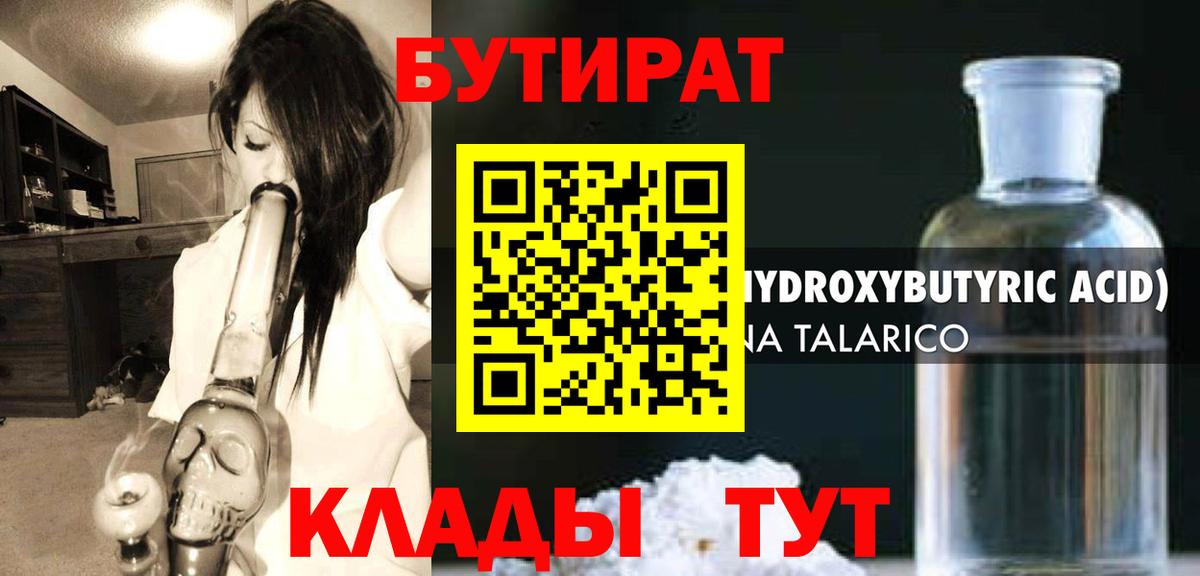 БУТИРАТ бутик  Вход с VPN  Верхняя Пышма 