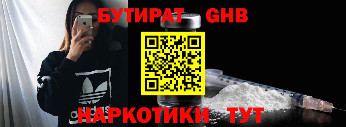 БУТИРАТ  Верхняя Пышма  БУТИРАТ вода 