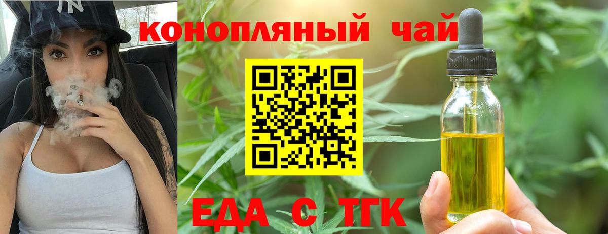 Еда ТГК марихуана Верхняя Пышма