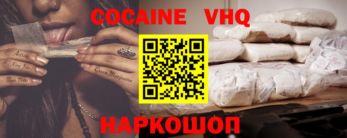 COCAIN Fish Scale  Cocaine  Верхняя Пышма  Вход с VPN  Кокаин VHQ 