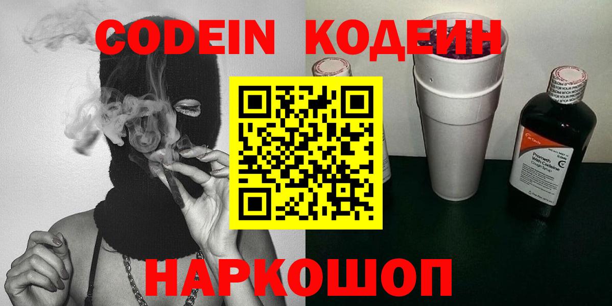 Кодеиновый сироп Lean Purple Drank  Верхняя Пышма 