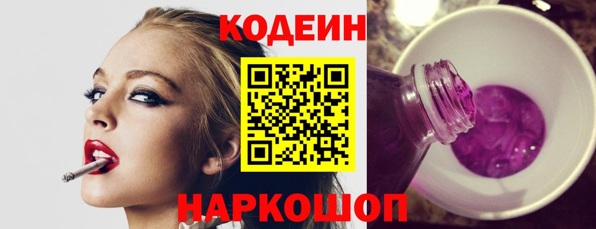 Кодеин напиток Lean (лин) Верхняя Пышма