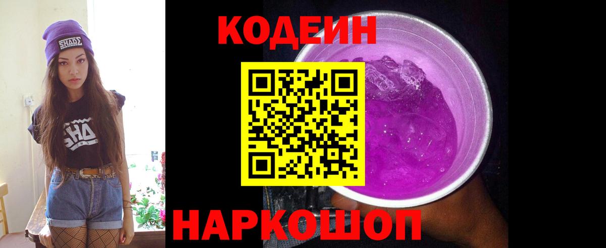 Верхняя Пышма  Кодеин Purple Drank  Вход с VPN 